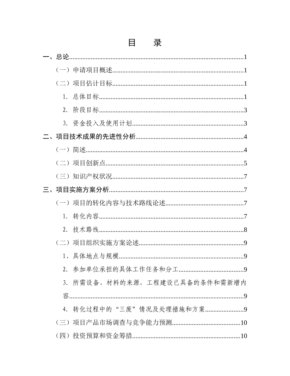 蛇鳄龟繁与生态养殖技术中试与示范可行性研究报告_第3页