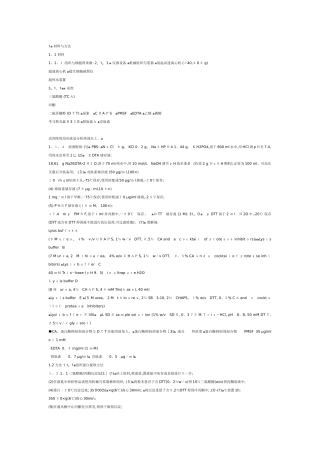 蛋白提取方法