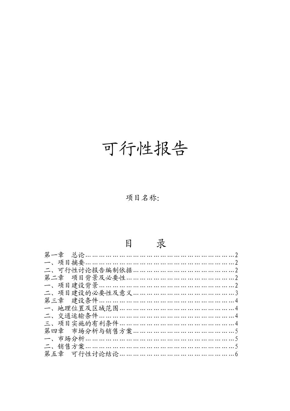 蛇养殖基地可行性研究报告_第2页
