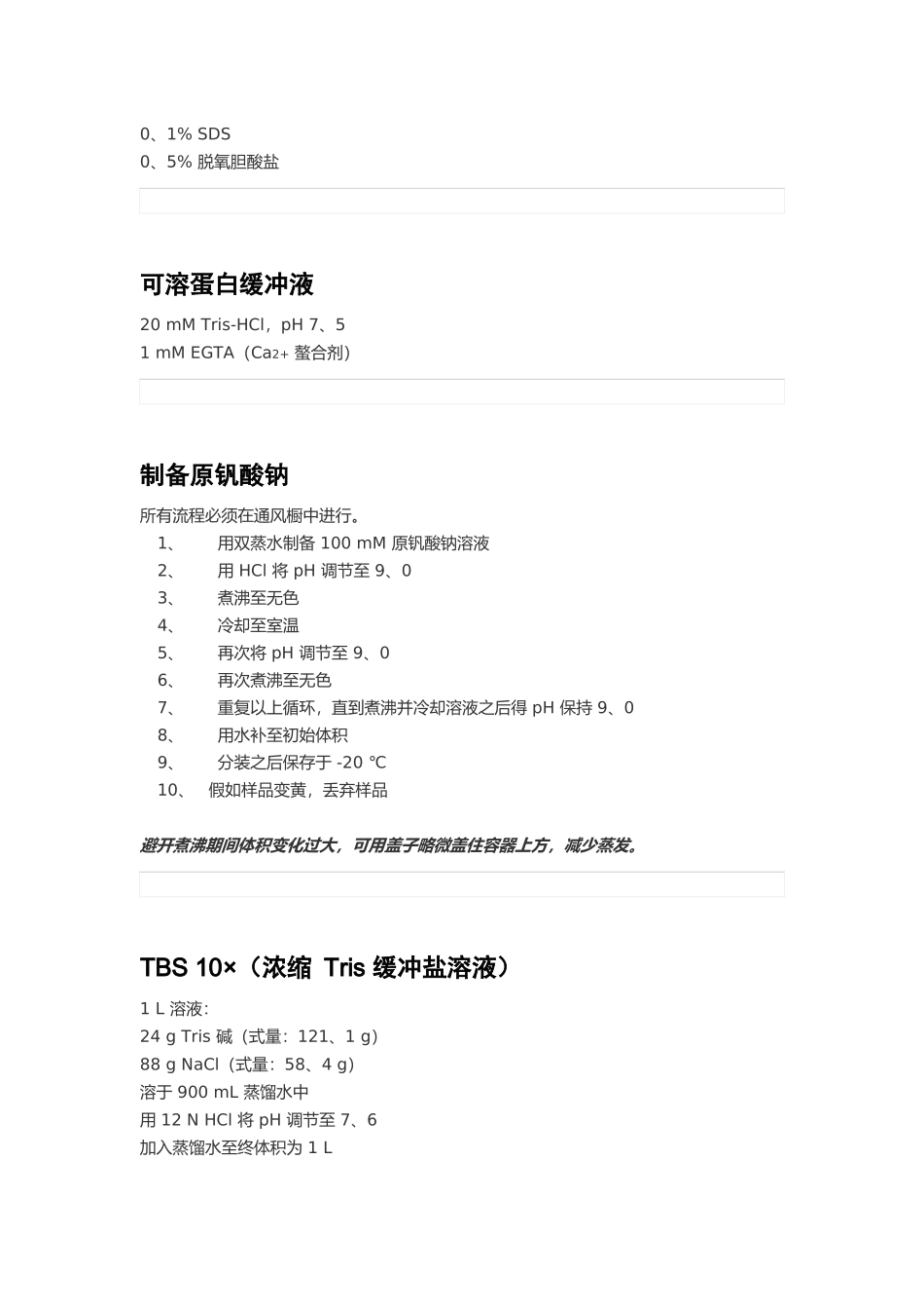 蛋白质印迹缓冲液和母液_第2页