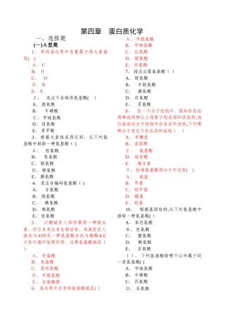 蛋白质化学习题