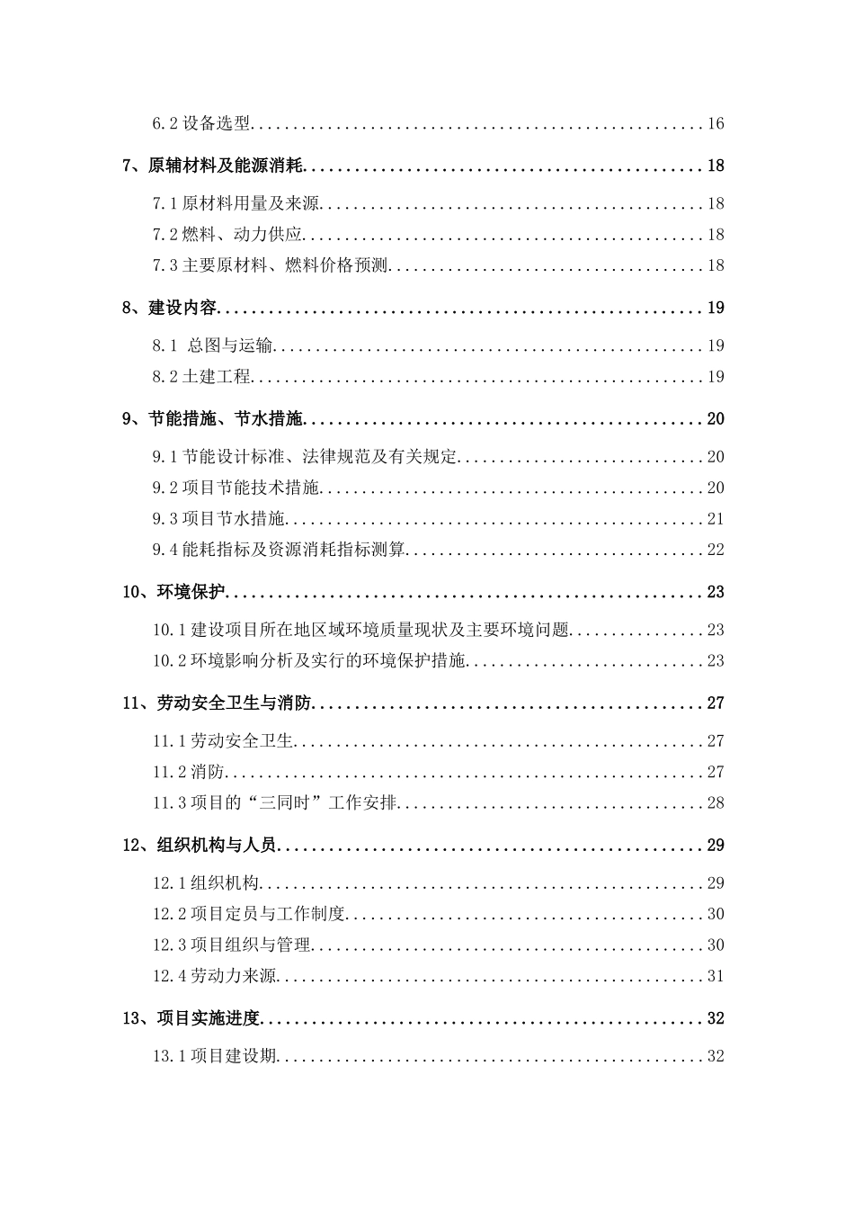 蛋粉厂改扩建建设项目投资建设项目可行性报告_第3页