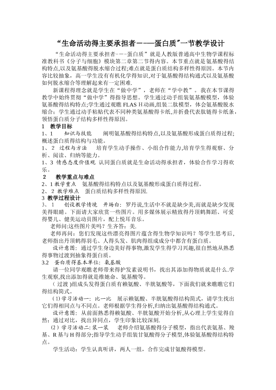 蛋白质教学设计_第1页