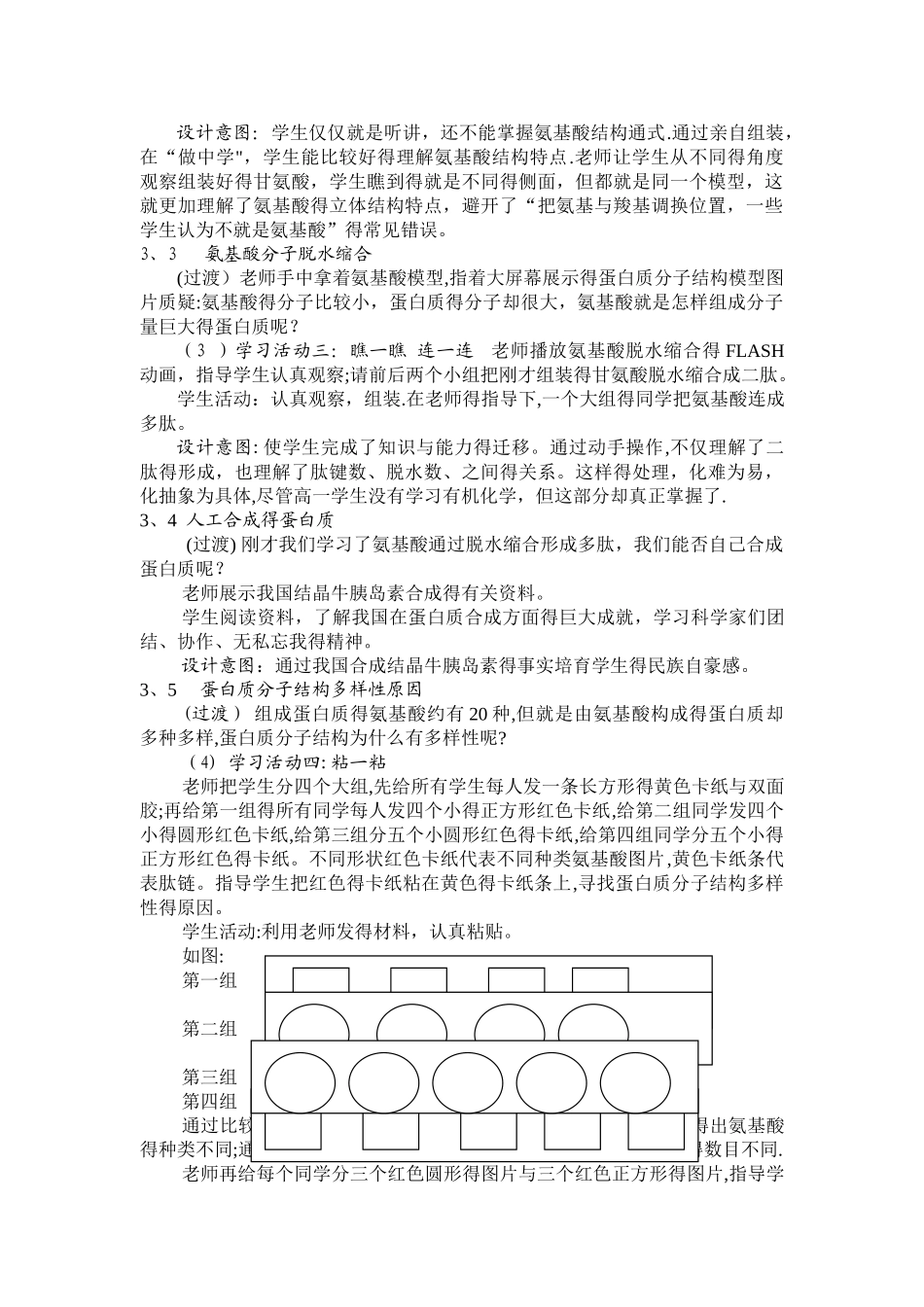蛋白质教学设计_第2页
