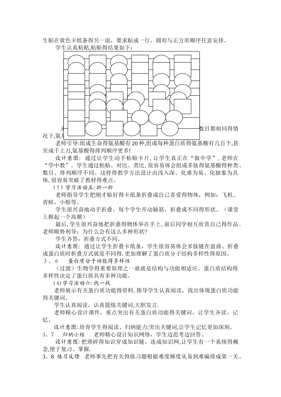 蛋白质教学设计_第3页