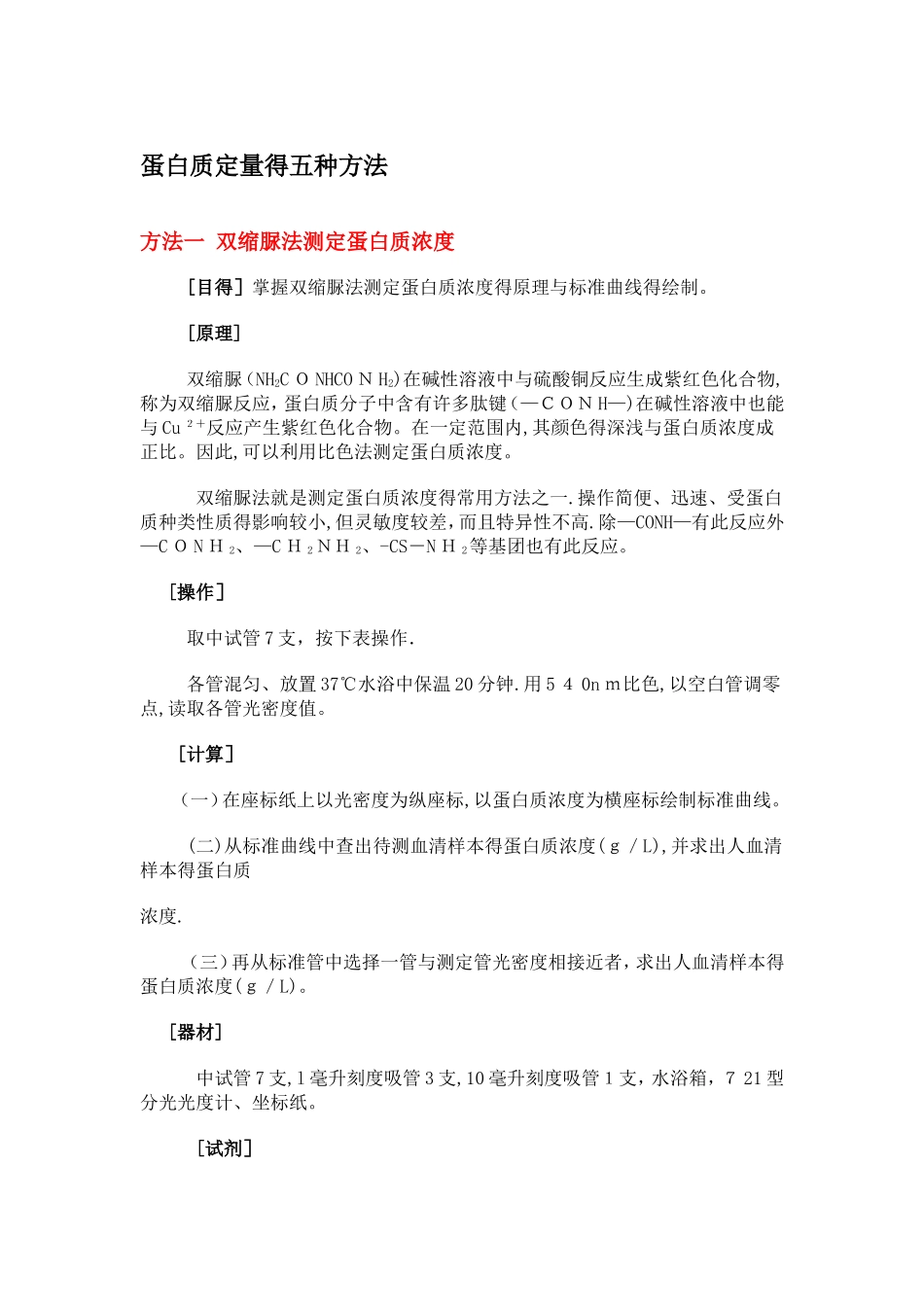 蛋白质定量的五种方法_第1页