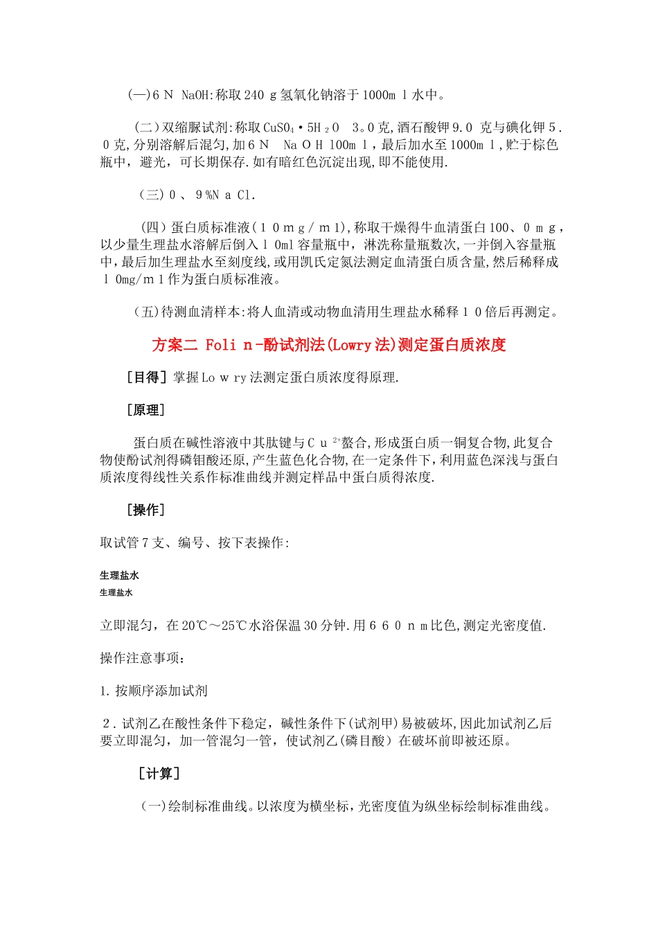 蛋白质定量的五种方法_第2页