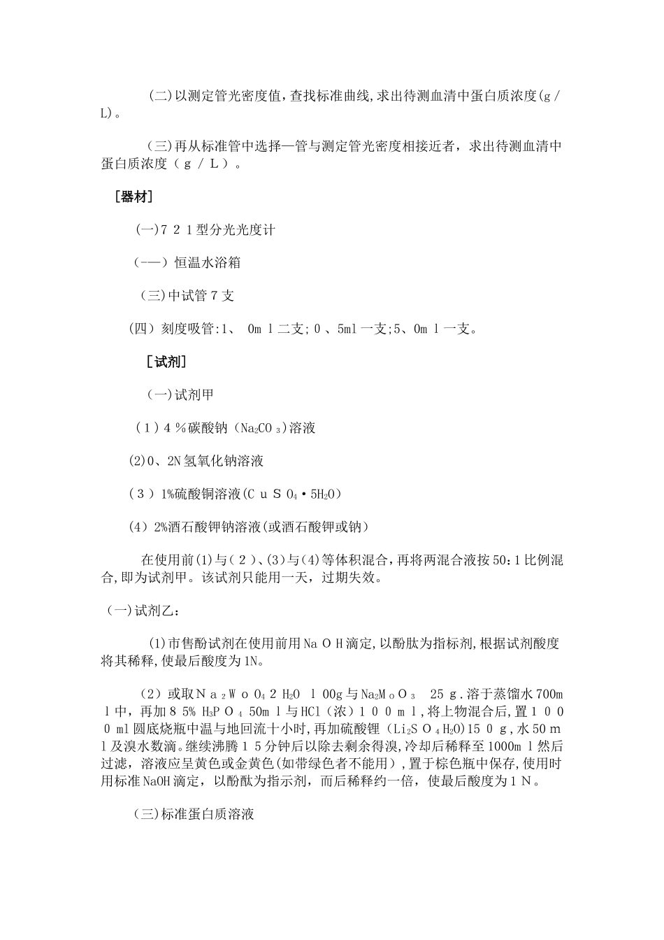 蛋白质定量的五种方法_第3页