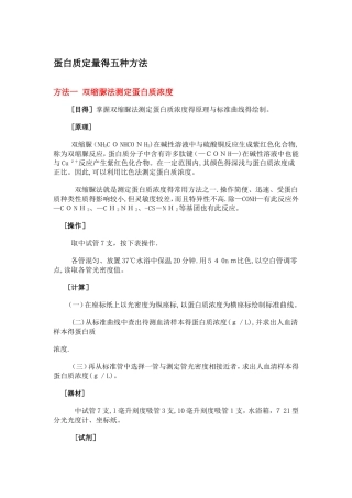 蛋白质定量的五种方法