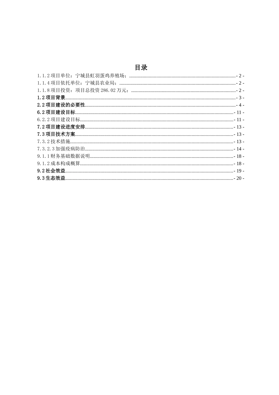 蛋鸡养殖场年存栏50000只蛋鸡建设项目投资可研报告_第1页