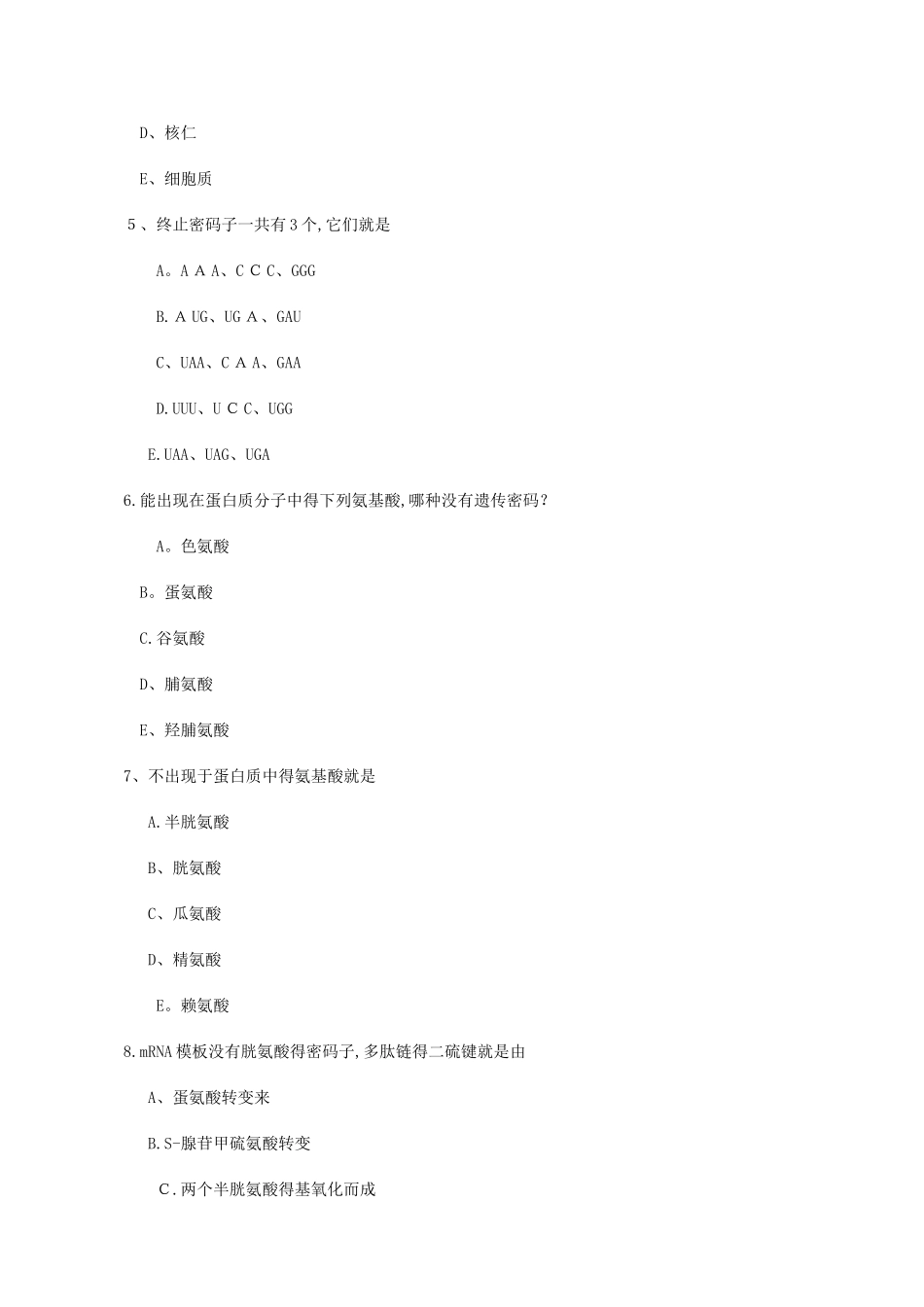 蛋白质生物合成习题_第2页