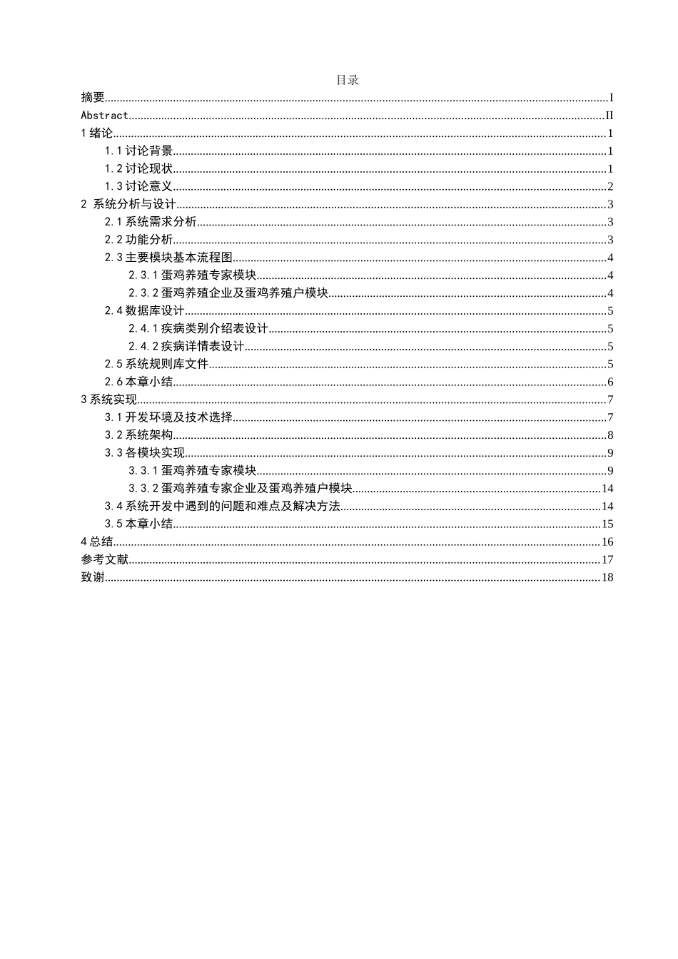 蛋鸡养殖管理系统-疾病诊治模块_第3页