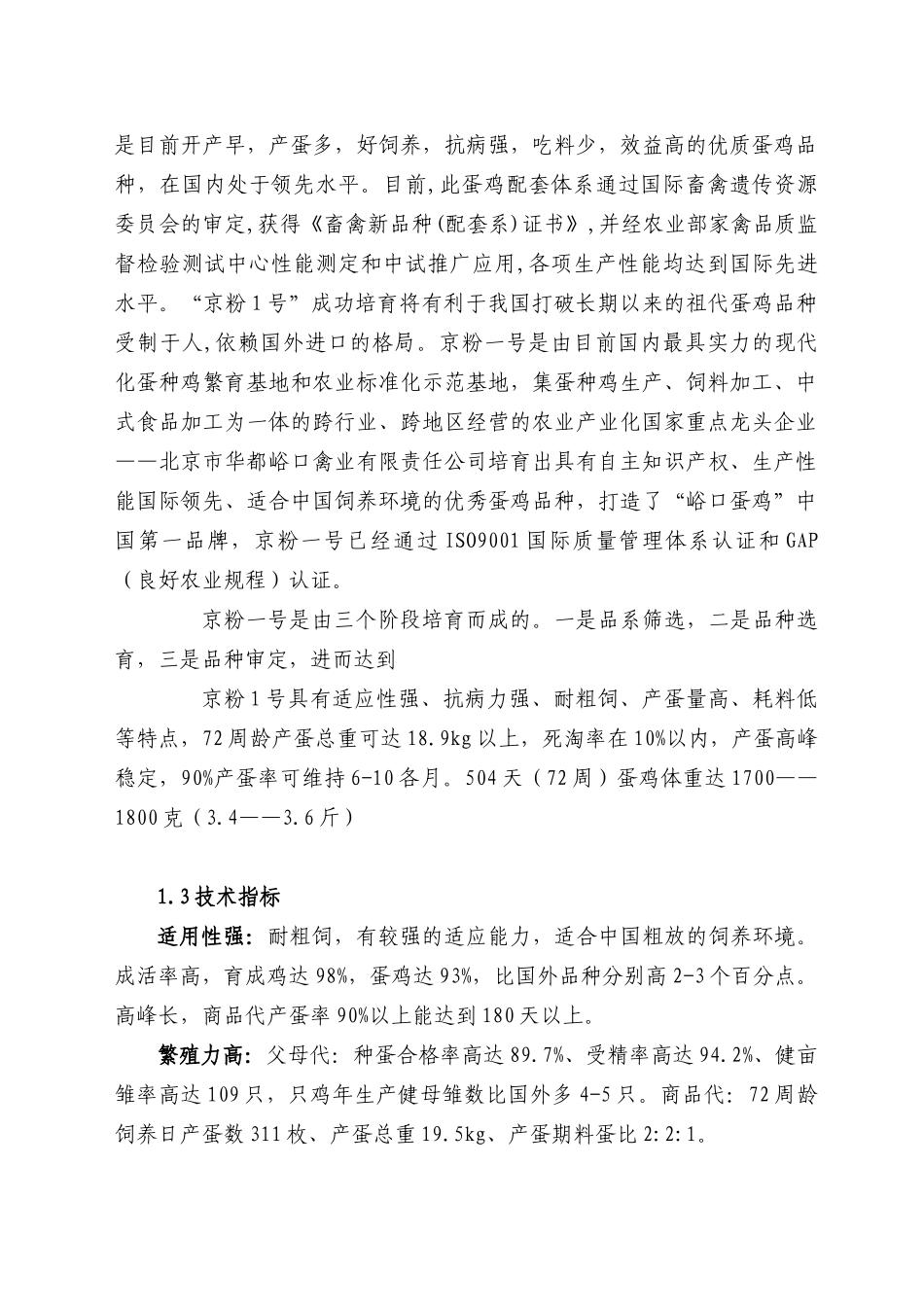 蛋鸡推广项目可行性研究报告_第2页