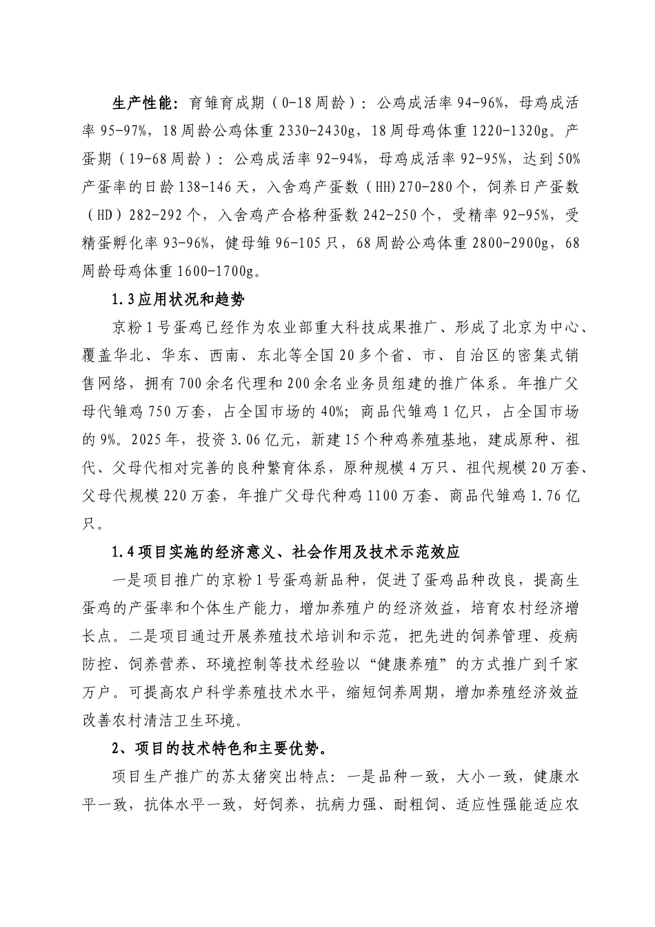 蛋鸡推广项目可行性研究报告_第3页