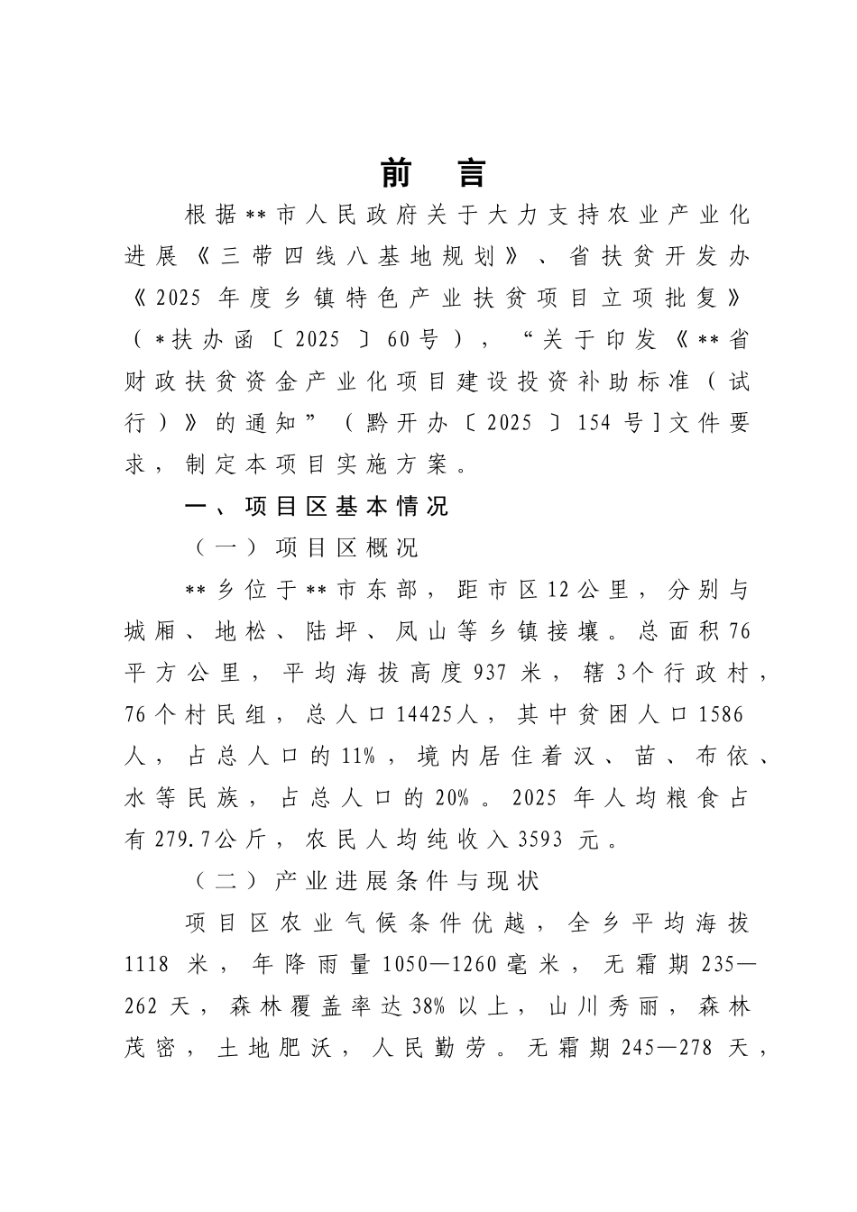 蛋鸡标准化养殖建设项目实施方案_第2页