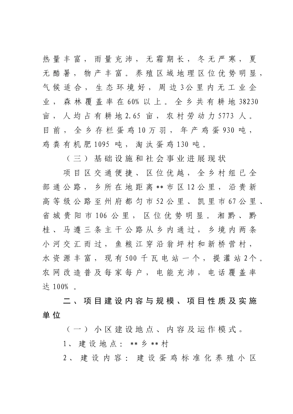 蛋鸡标准化养殖建设项目实施方案_第3页