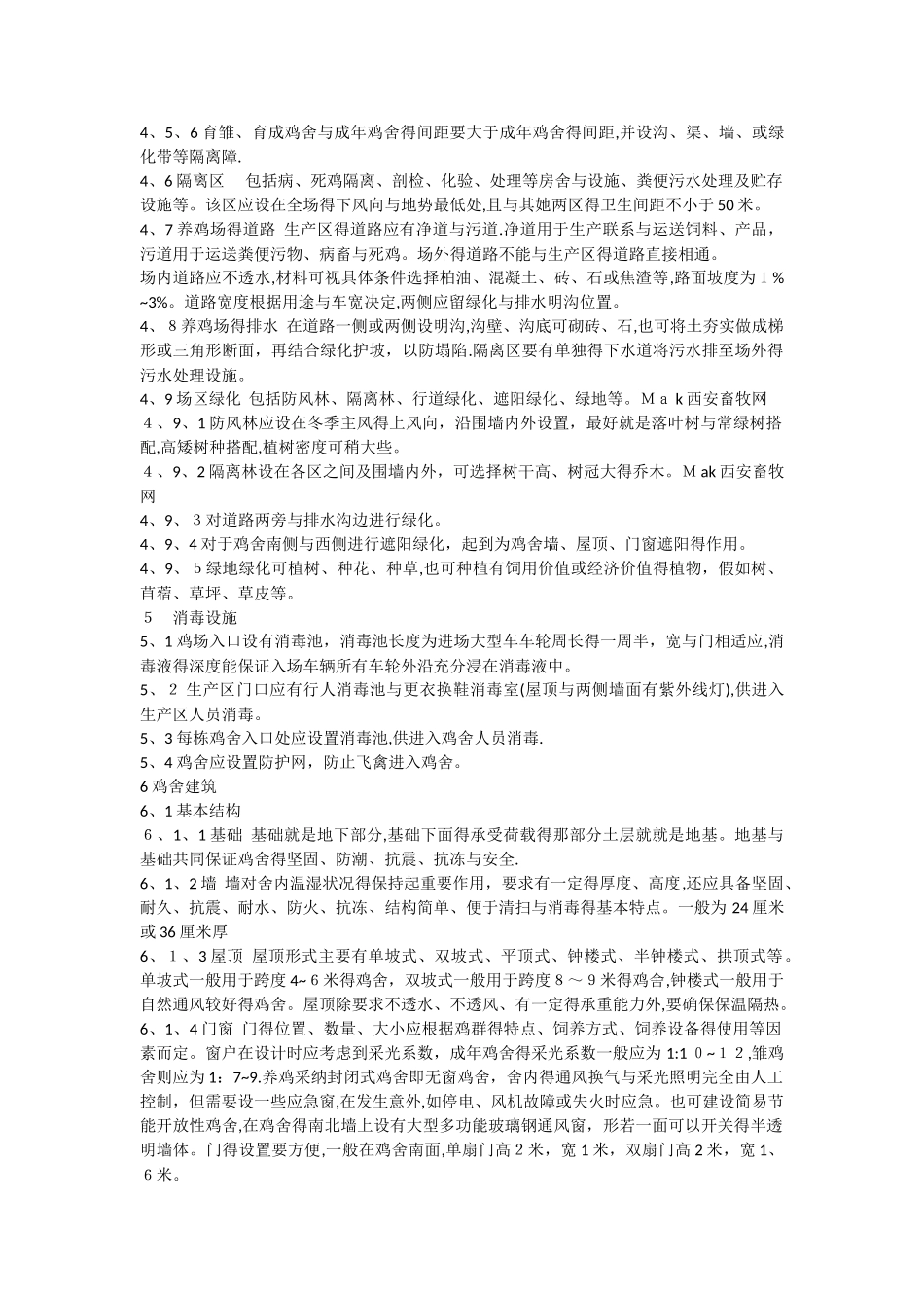 蛋鸡标准化养殖场建设规范_第2页