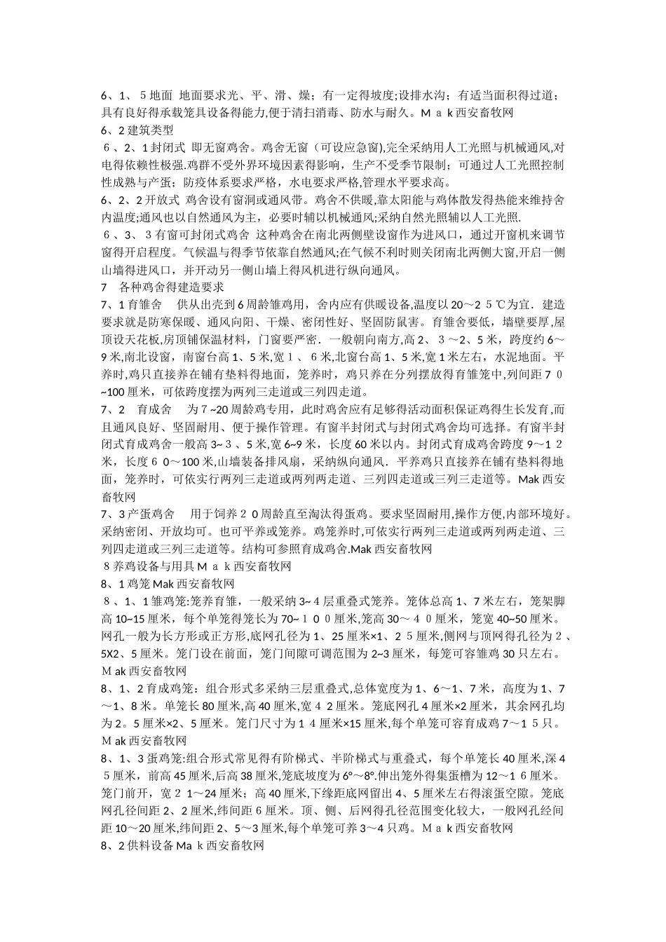 蛋鸡标准化养殖场建设规范_第3页