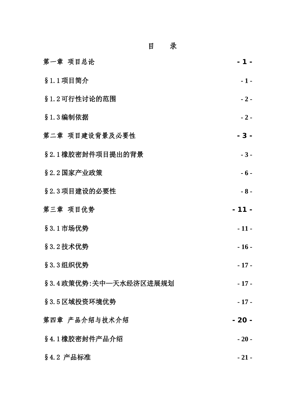 蛟河皓月育肥牛养殖基地沼气建设项目可行性研究报告_第1页