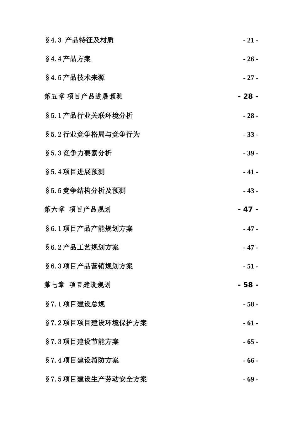 蛟河皓月育肥牛养殖基地沼气建设项目可行性研究报告_第2页