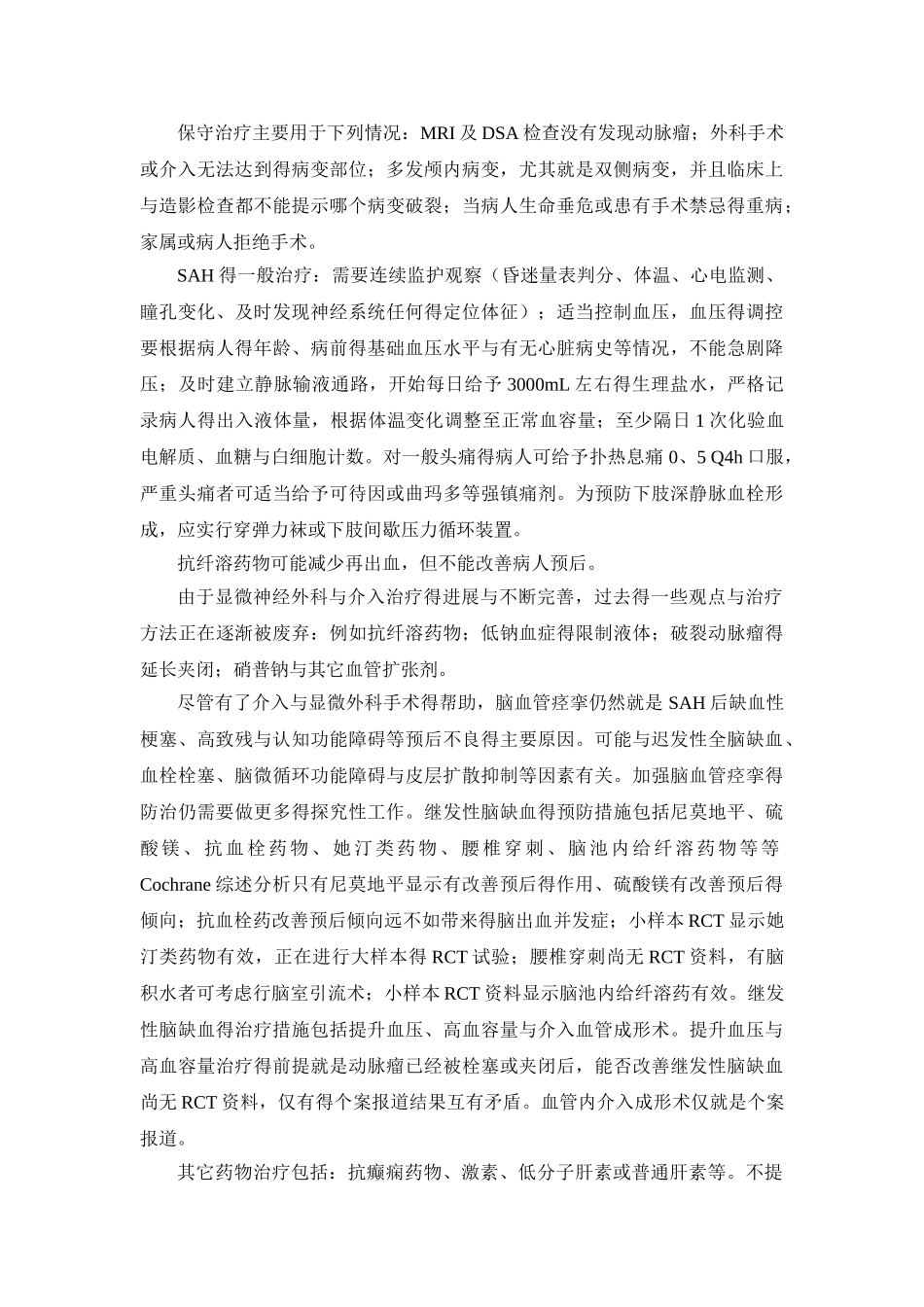 蛛网膜下腔出血_第2页