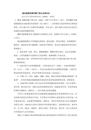 蛛网膜下腔出血