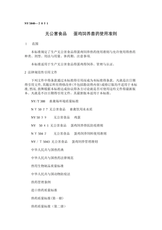 蛋鸡用药准则