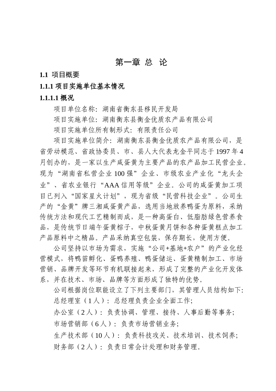 蛋鸭养殖基地及深加工建设项目可行性研究报告_第2页