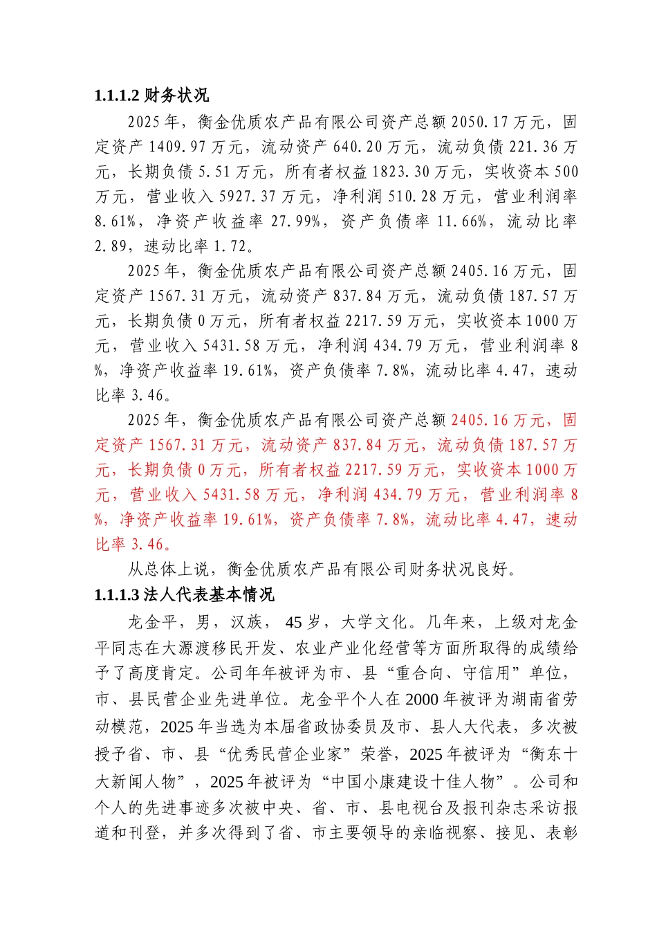 蛋鸭养殖基地及深加工建设项目可行性研究报告_第3页