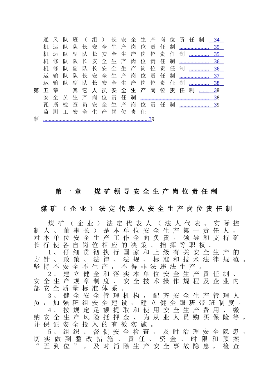 蜀河兴煤业公司安全生产岗位责任制汇编_第3页
