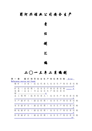 蜀河兴煤业公司安全生产岗位责任制汇编