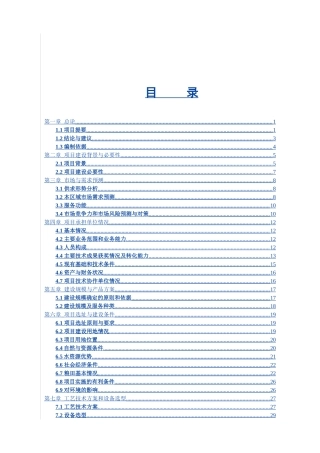 蜀都新城项目可行性研究报告