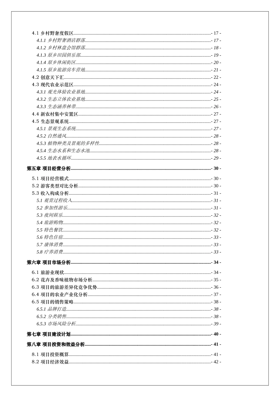蜀韵原乡野奢休闲旅游区项目可行性研究报告_第3页