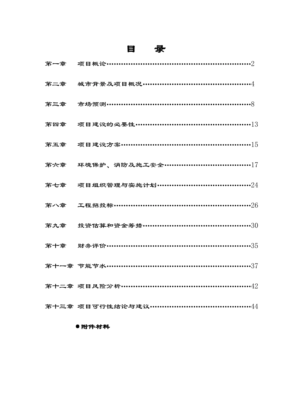 蜂业园项目可行性研究报告_第3页