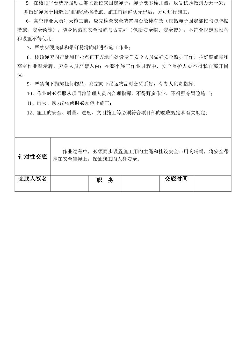 蜘蛛人吊板作业安全技术交底_第2页