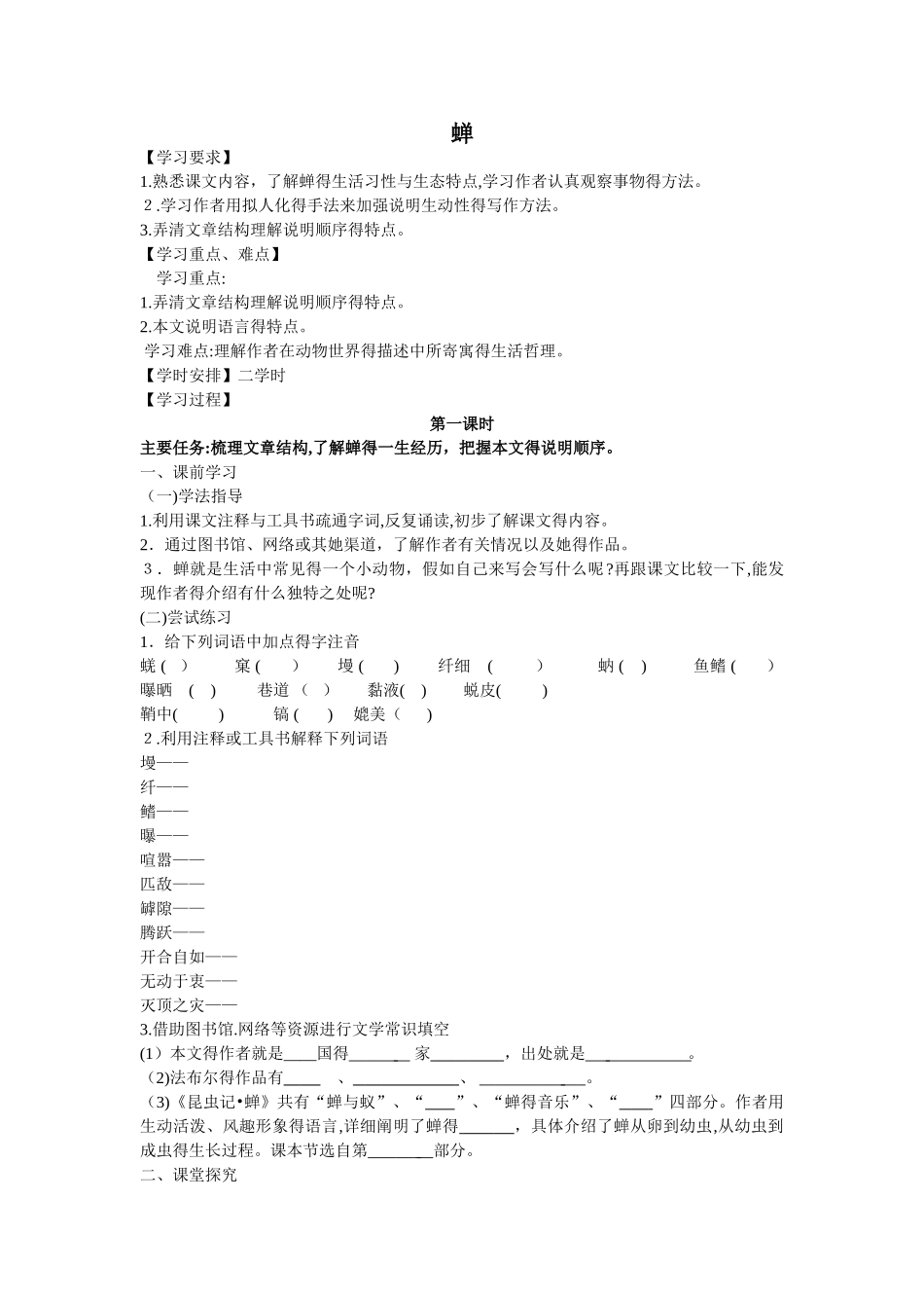 蝉学案及答案_第1页