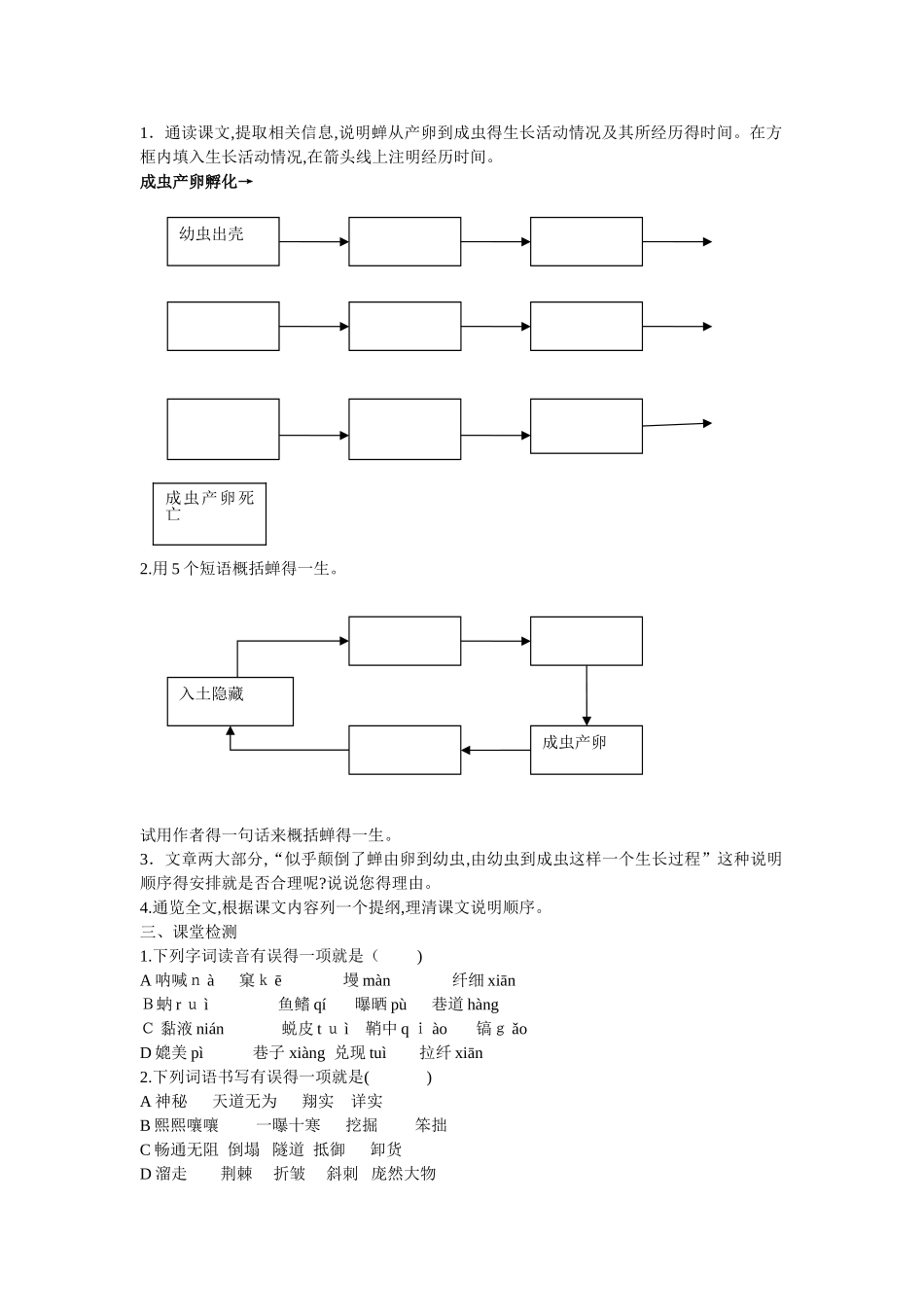 蝉学案及答案_第2页