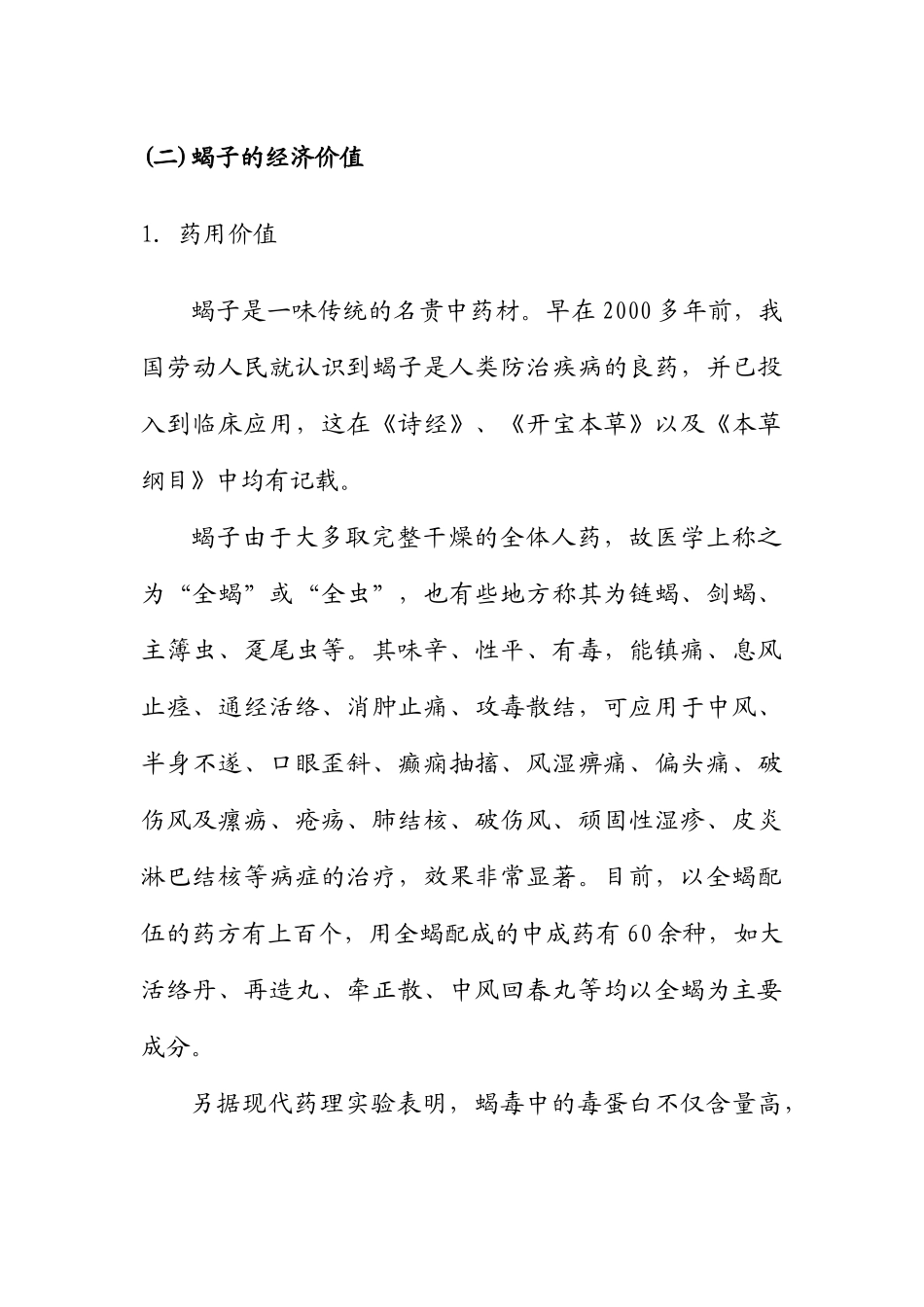 蝎养技术--大学毕设论文_第3页