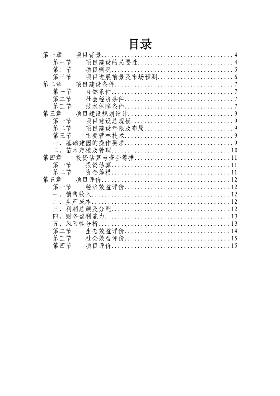 蜜柚生产基地专业合作社项目可行性研究报告_第2页