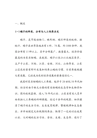 蝎养技术大学论文