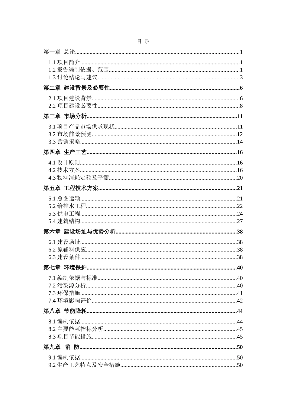 蝴蝶兰智能化温室栽培项目可行性研究报告_第3页