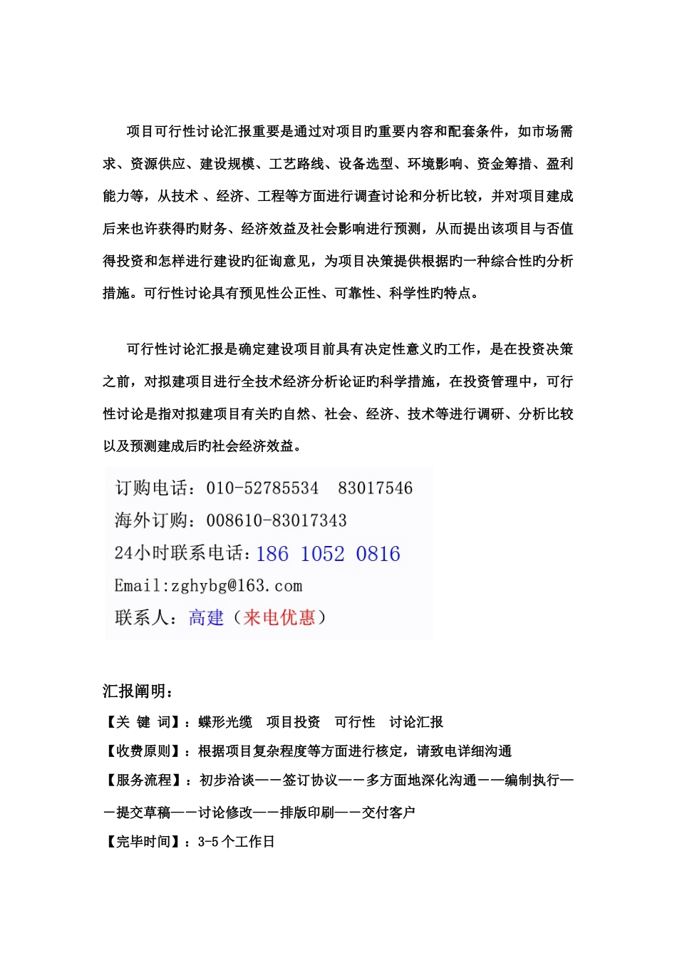 蝶形光缆项目投资可行性研究报告_第2页