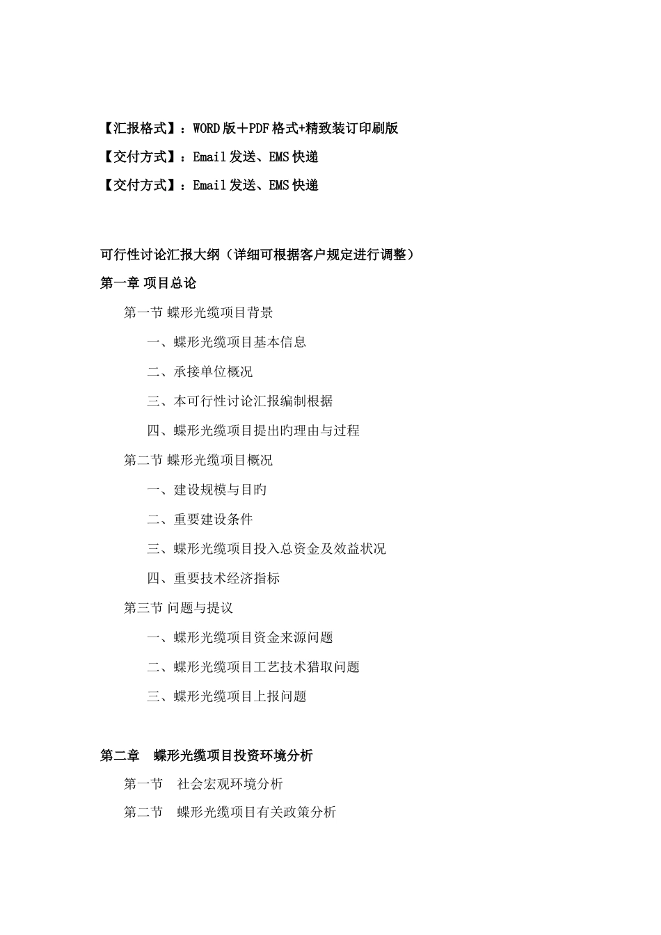 蝶形光缆项目投资可行性研究报告_第3页