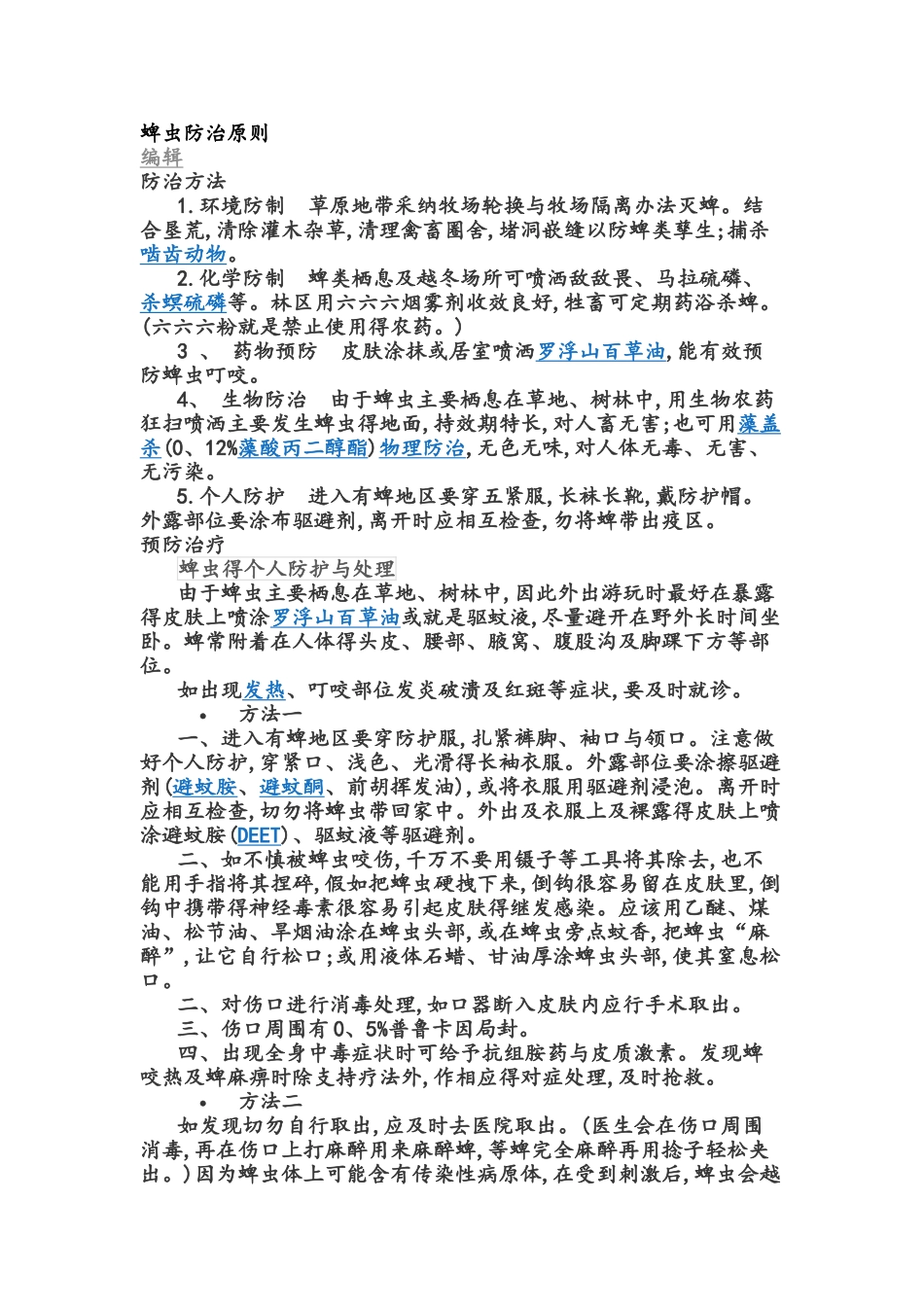 蜱虫防治原则_第1页
