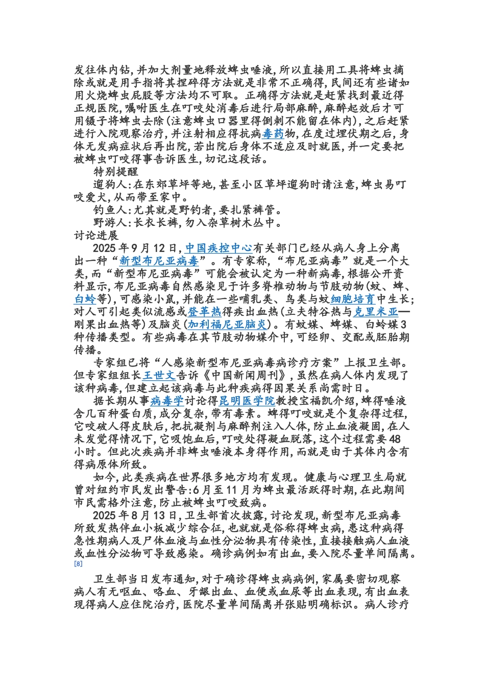 蜱虫防治原则_第2页