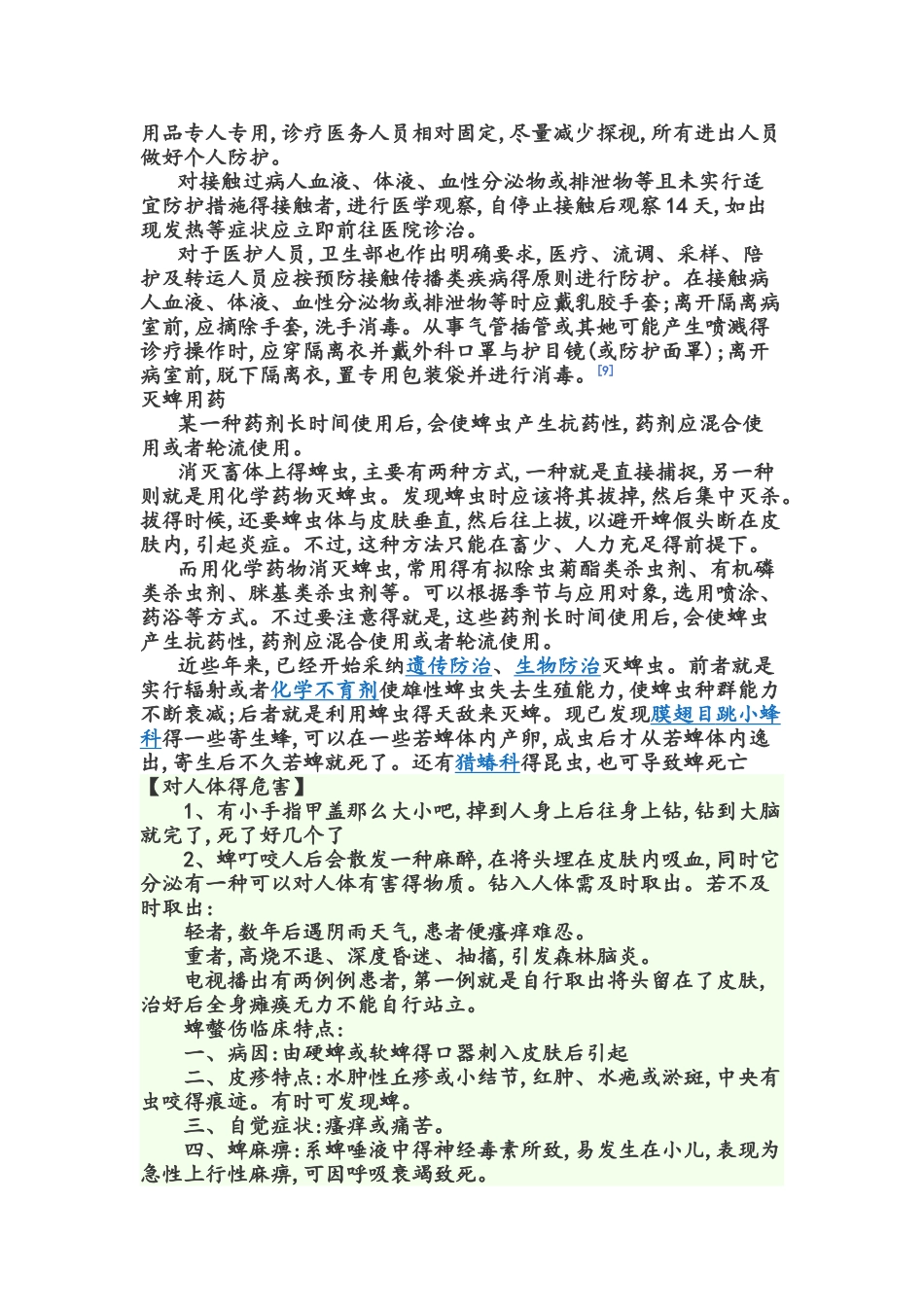 蜱虫防治原则_第3页