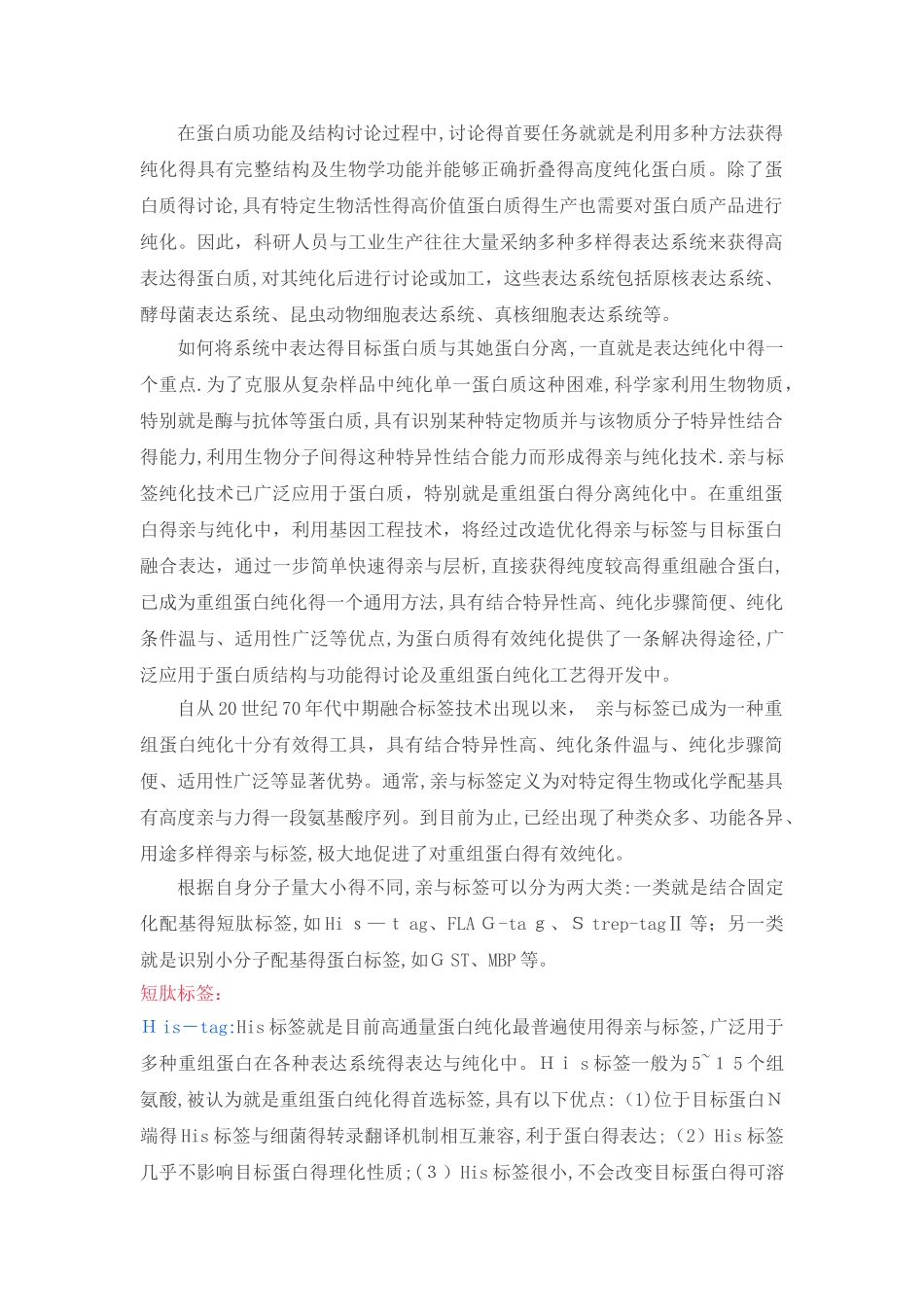 融合蛋白标签_第1页