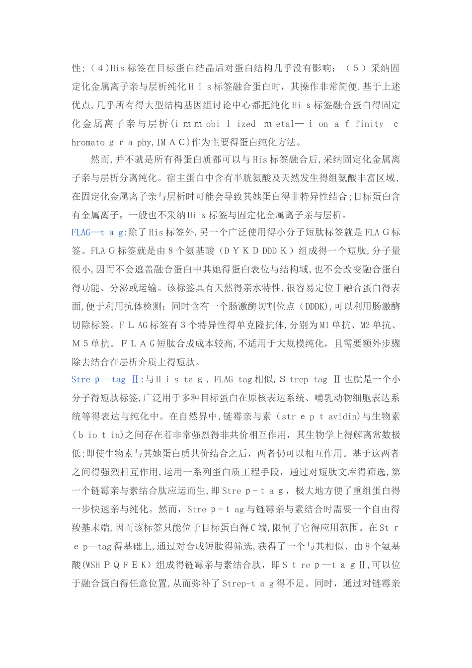 融合蛋白标签_第2页