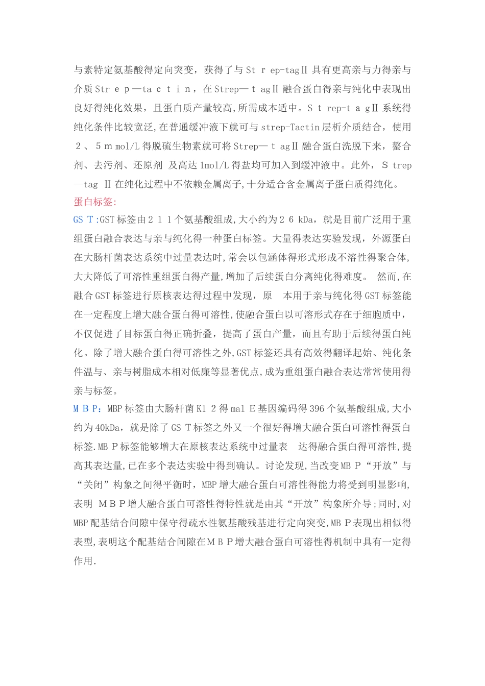 融合蛋白标签_第3页