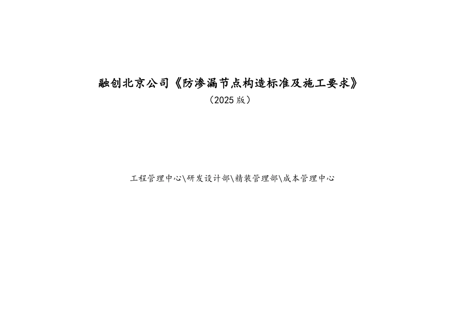 融创防渗漏节点构造标准及施工要求_第1页